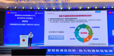 WAPI產業(yè)聯(lián)盟與無線網(wǎng)絡安全技術國家工程研究中心共赴2025能源網(wǎng)絡通信創(chuàng)新應用大會，共筑能源網(wǎng)絡通信安全新生態(tài)