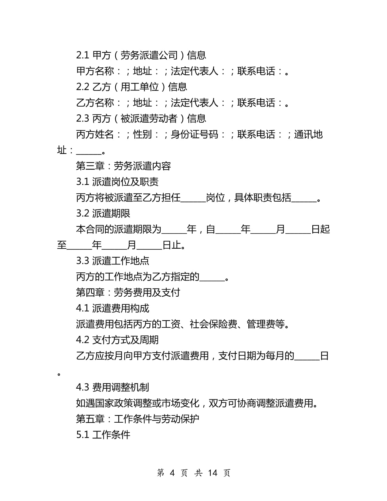 2024年公司勞務(wù)派遣合同與職業(yè)中介活動(dòng) 職責(zé)、規(guī)范與未來趨勢(shì)